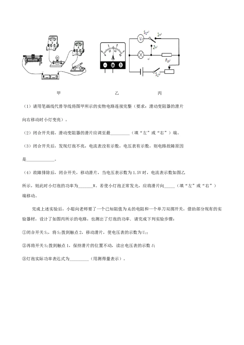 第18章《电功率》单元达标精品检测试卷（原卷版）_初物_人教版初中物理初二三同步讲义习题练习八九年级电子资料word素材_20250116_181533_最新人教版初中物理初三全册