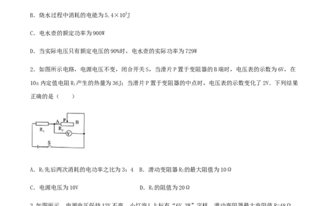 第18章《电功率》单元达标精品检测试卷（原卷版）_初物_人教版初中物理初二三同步讲义习题练习八九年级电子资料word素材_20250116_181533_最新人教版初中物理初三全册
