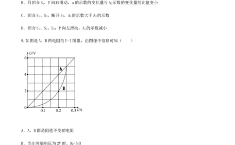 第18章《电功率》单元达标精品检测试卷（原卷版）_初物_人教版初中物理初二三同步讲义习题练习八九年级电子资料word素材_20250116_181533_最新人教版初中物理初三全册