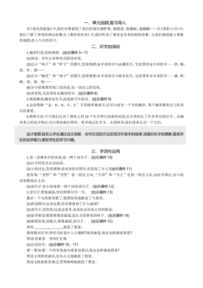 语文园地八精华版教案_部编人教版2年级下册语文_（赠送）新版-2025年2月二年级下册语文资料(课件+教案)(赠送资料-不需要就不下载)_8.第八单元_语文园地八_教案
