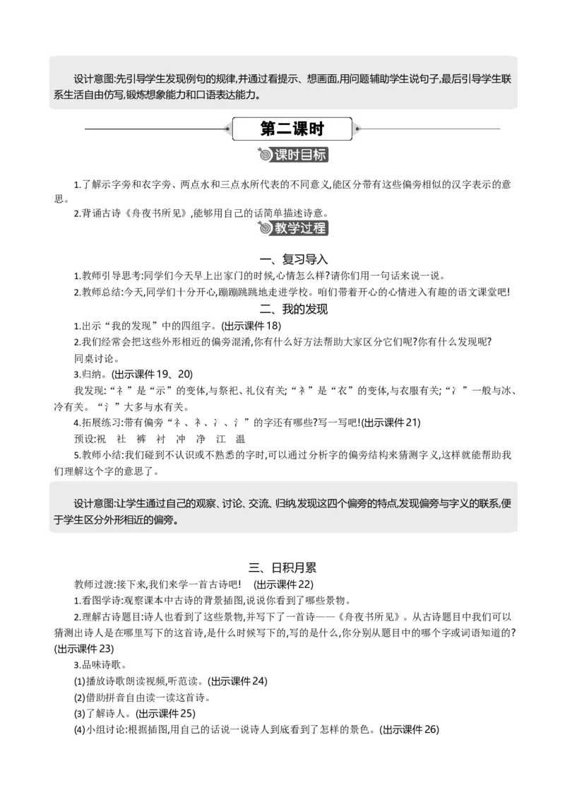 语文园地八精华版教案_部编人教版2年级下册语文_（赠送）新版-2025年2月二年级下册语文资料(课件+教案)(赠送资料-不需要就不下载)_8.第八单元_语文园地八_教案