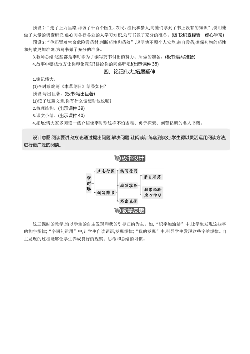语文园地八精华版教案_部编人教版2年级下册语文_（赠送）新版-2025年2月二年级下册语文资料(课件+教案)(赠送资料-不需要就不下载)_8.第八单元_语文园地八_教案