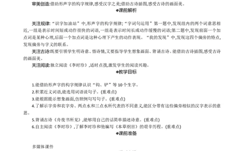 语文园地八精华版教案_部编人教版2年级下册语文_（赠送）新版-2025年2月二年级下册语文资料(课件+教案)(赠送资料-不需要就不下载)_8.第八单元_语文园地八_教案