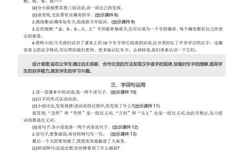 语文园地八精华版教案_部编人教版2年级下册语文_（赠送）新版-2025年2月二年级下册语文资料(课件+教案)(赠送资料-不需要就不下载)_8.第八单元_语文园地八_教案