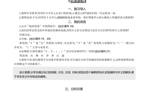 语文园地八精华版教案_部编人教版2年级下册语文_（赠送）新版-2025年2月二年级下册语文资料(课件+教案)(赠送资料-不需要就不下载)_8.第八单元_语文园地八_教案