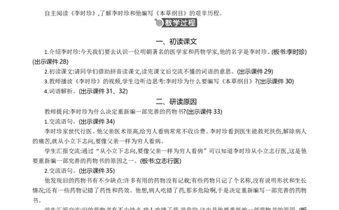 语文园地八精华版教案_部编人教版2年级下册语文_（赠送）新版-2025年2月二年级下册语文资料(课件+教案)(赠送资料-不需要就不下载)_8.第八单元_语文园地八_教案