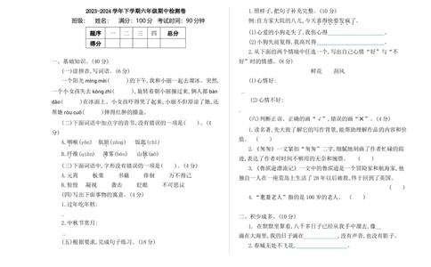 期中检测卷_部编人教版6年级下册语文_（赠送）新版-2025年2月六年级下册语文资料(课件+教案)(赠送资料-不需要就不下载)_8.期中复习_期中检测卷