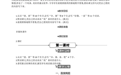 9枫树上的喜鹊精华版教案_部编人教版2年级下册语文_（赠送）新版-2025年2月二年级下册语文资料(课件+教案)(赠送资料-不需要就不下载)_4.第四单元_9枫树上的喜鹊_教案