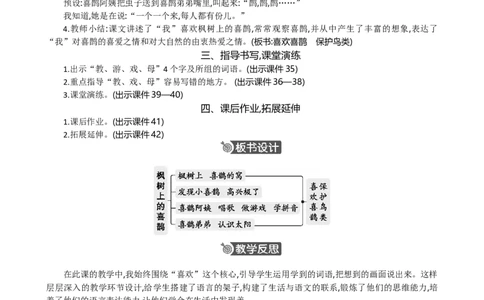 9枫树上的喜鹊精华版教案_部编人教版2年级下册语文_（赠送）新版-2025年2月二年级下册语文资料(课件+教案)(赠送资料-不需要就不下载)_4.第四单元_9枫树上的喜鹊_教案