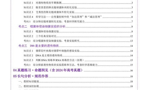 第19讲DNA是主要的遗传物质（讲义）（原卷版）_2025年新高考资料_一轮复习_2025年高考生物一轮复习讲练测（新教材新高考）