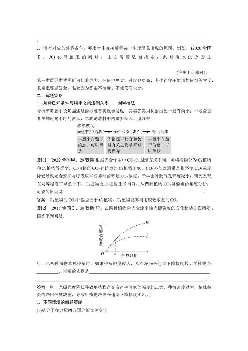 第3单元　长句表达(二)　细胞代谢中的原因分析_新高考复习资料_2024年新高考复习资料_一轮复习资料_完2024生物步步高大一轮复习（课件+讲义）_学生版在此文件夹_大一轮复习讲义