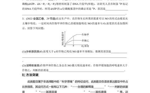 第3单元　长句表达(二)　细胞代谢中的原因分析_新高考复习资料_2024年新高考复习资料_一轮复习资料_完2024生物步步高大一轮复习（课件+讲义）_学生版在此文件夹_大一轮复习讲义