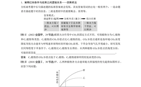 第3单元　长句表达(二)　细胞代谢中的原因分析_新高考复习资料_2024年新高考复习资料_一轮复习资料_完2024生物步步高大一轮复习（课件+讲义）_学生版在此文件夹_大一轮复习讲义