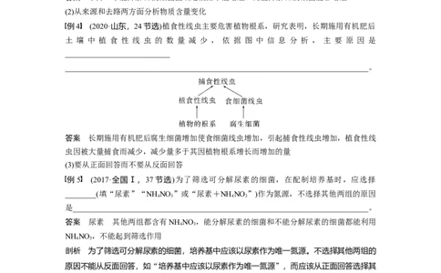 第3单元　长句表达(二)　细胞代谢中的原因分析_新高考复习资料_2024年新高考复习资料_一轮复习资料_完2024生物步步高大一轮复习（课件+讲义）_学生版在此文件夹_大一轮复习讲义