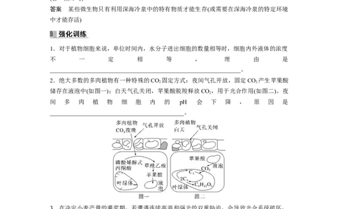 第3单元　长句表达(二)　细胞代谢中的原因分析_新高考复习资料_2024年新高考复习资料_一轮复习资料_完2024生物步步高大一轮复习（课件+讲义）_学生版在此文件夹_大一轮复习讲义