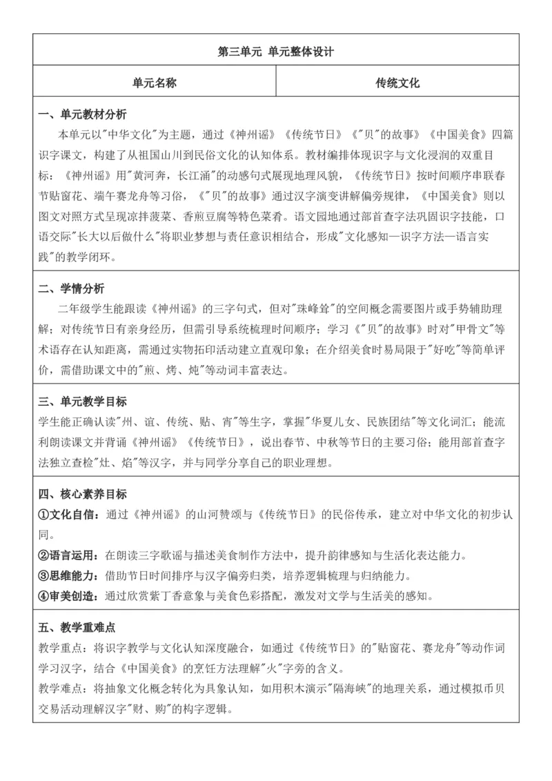 （新教材）2026年春期部编人教版二年级下册语文第3单元核心素养教案（反思无内容）_部编人教版2年级下册语文_2026年春期-2年级下册教案_单元教案