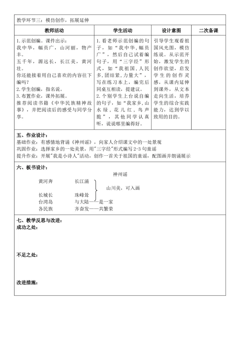 （新教材）2026年春期部编人教版二年级下册语文第3单元核心素养教案（反思无内容）_部编人教版2年级下册语文_2026年春期-2年级下册教案_单元教案