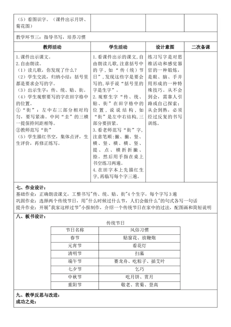 （新教材）2026年春期部编人教版二年级下册语文第3单元核心素养教案（反思无内容）_部编人教版2年级下册语文_2026年春期-2年级下册教案_单元教案
