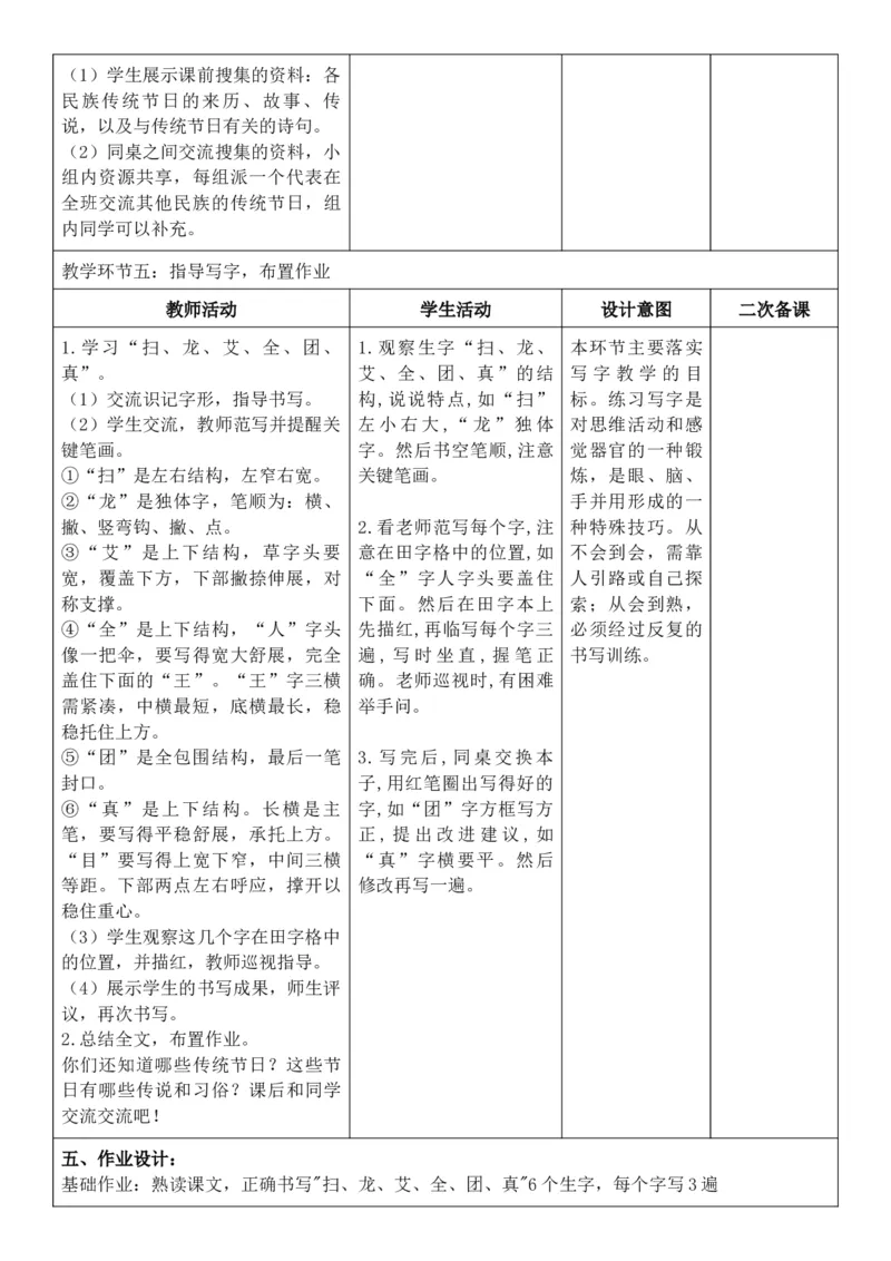 （新教材）2026年春期部编人教版二年级下册语文第3单元核心素养教案（反思无内容）_部编人教版2年级下册语文_2026年春期-2年级下册教案_单元教案