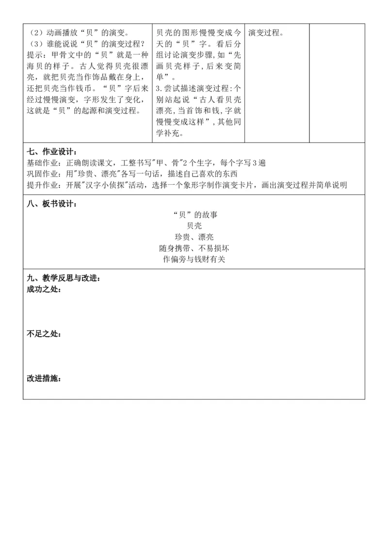 （新教材）2026年春期部编人教版二年级下册语文第3单元核心素养教案（反思无内容）_部编人教版2年级下册语文_2026年春期-2年级下册教案_单元教案