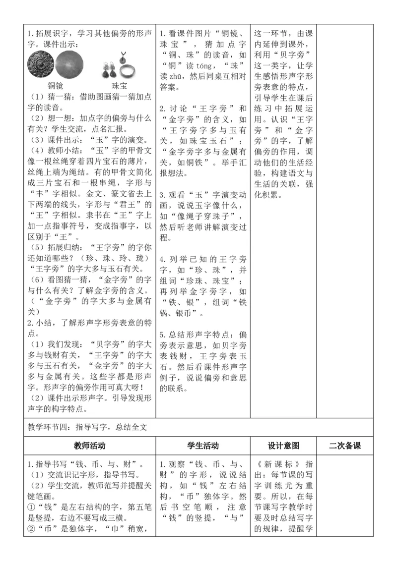 （新教材）2026年春期部编人教版二年级下册语文第3单元核心素养教案（反思无内容）_部编人教版2年级下册语文_2026年春期-2年级下册教案_单元教案