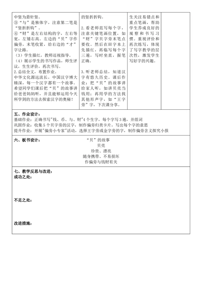 （新教材）2026年春期部编人教版二年级下册语文第3单元核心素养教案（反思无内容）_部编人教版2年级下册语文_2026年春期-2年级下册教案_单元教案