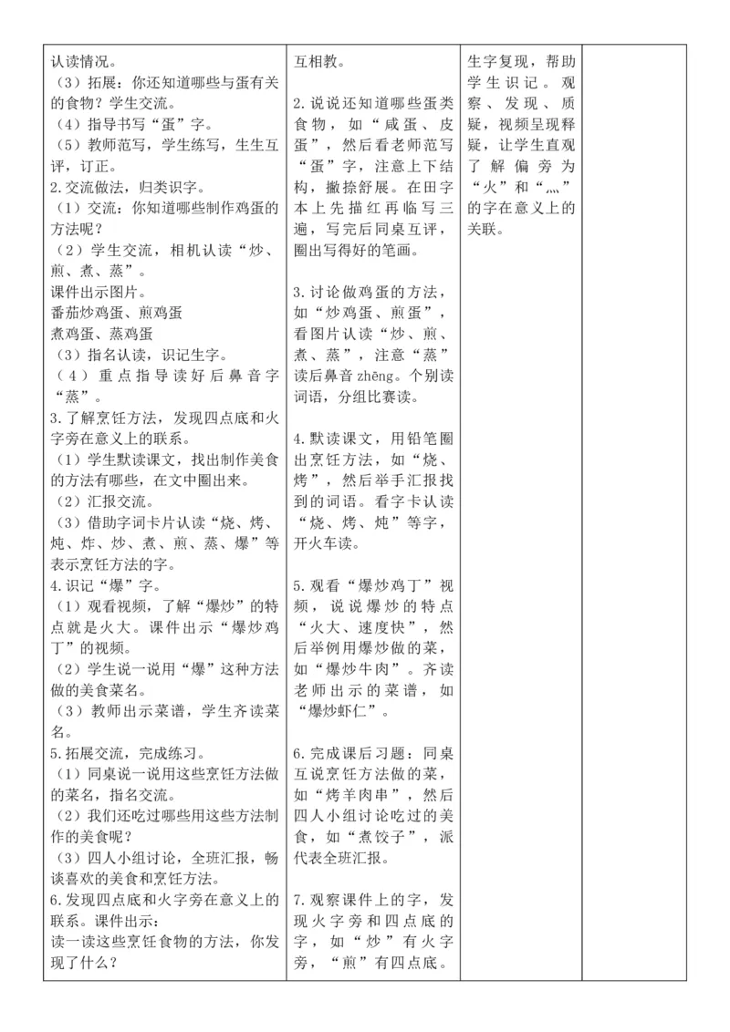 （新教材）2026年春期部编人教版二年级下册语文第3单元核心素养教案（反思无内容）_部编人教版2年级下册语文_2026年春期-2年级下册教案_单元教案