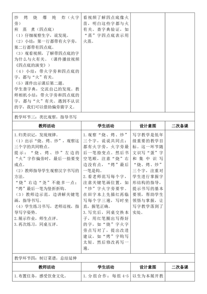（新教材）2026年春期部编人教版二年级下册语文第3单元核心素养教案（反思无内容）_部编人教版2年级下册语文_2026年春期-2年级下册教案_单元教案