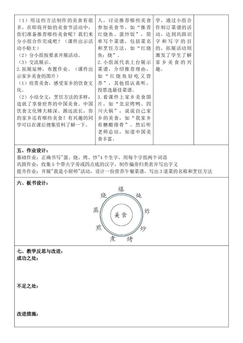 （新教材）2026年春期部编人教版二年级下册语文第3单元核心素养教案（反思无内容）_部编人教版2年级下册语文_2026年春期-2年级下册教案_单元教案