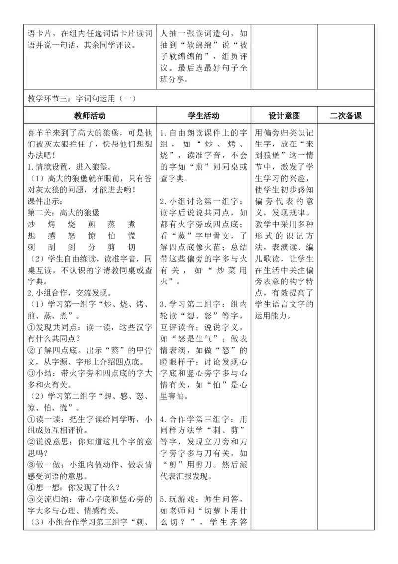 （新教材）2026年春期部编人教版二年级下册语文第3单元核心素养教案（反思无内容）_部编人教版2年级下册语文_2026年春期-2年级下册教案_单元教案