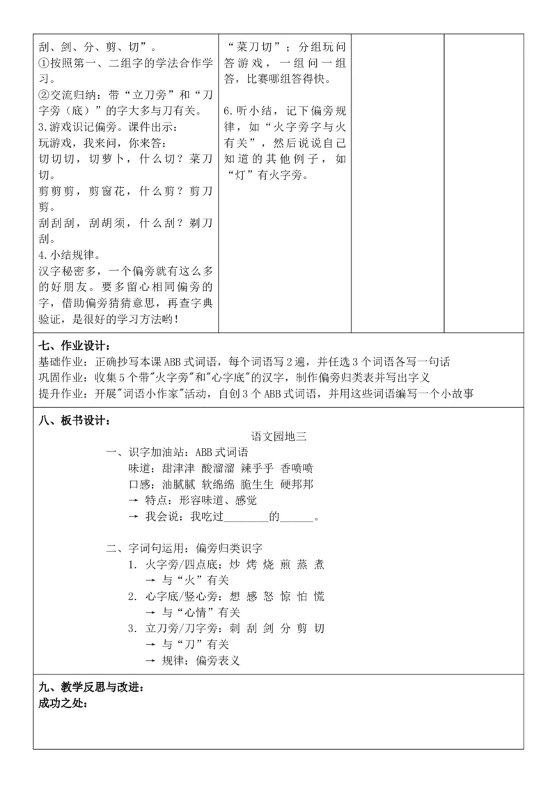 （新教材）2026年春期部编人教版二年级下册语文第3单元核心素养教案（反思无内容）_部编人教版2年级下册语文_2026年春期-2年级下册教案_单元教案