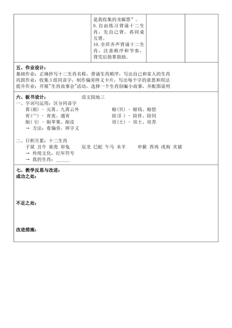 （新教材）2026年春期部编人教版二年级下册语文第3单元核心素养教案（反思无内容）_部编人教版2年级下册语文_2026年春期-2年级下册教案_单元教案