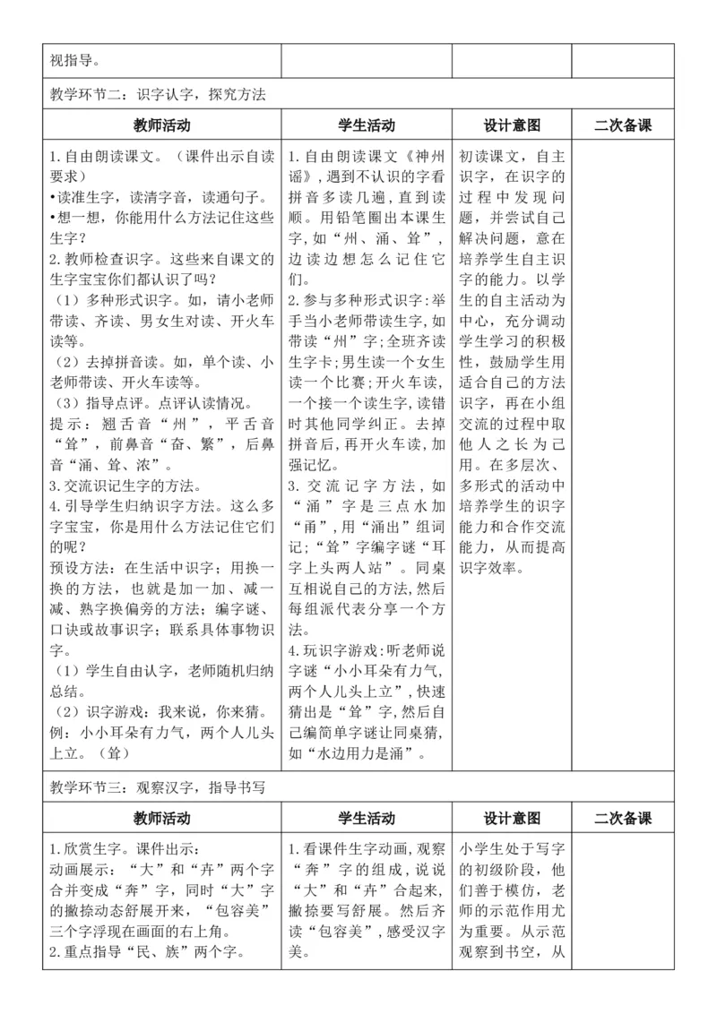 （新教材）2026年春期部编人教版二年级下册语文第3单元核心素养教案（反思无内容）_部编人教版2年级下册语文_2026年春期-2年级下册教案_单元教案