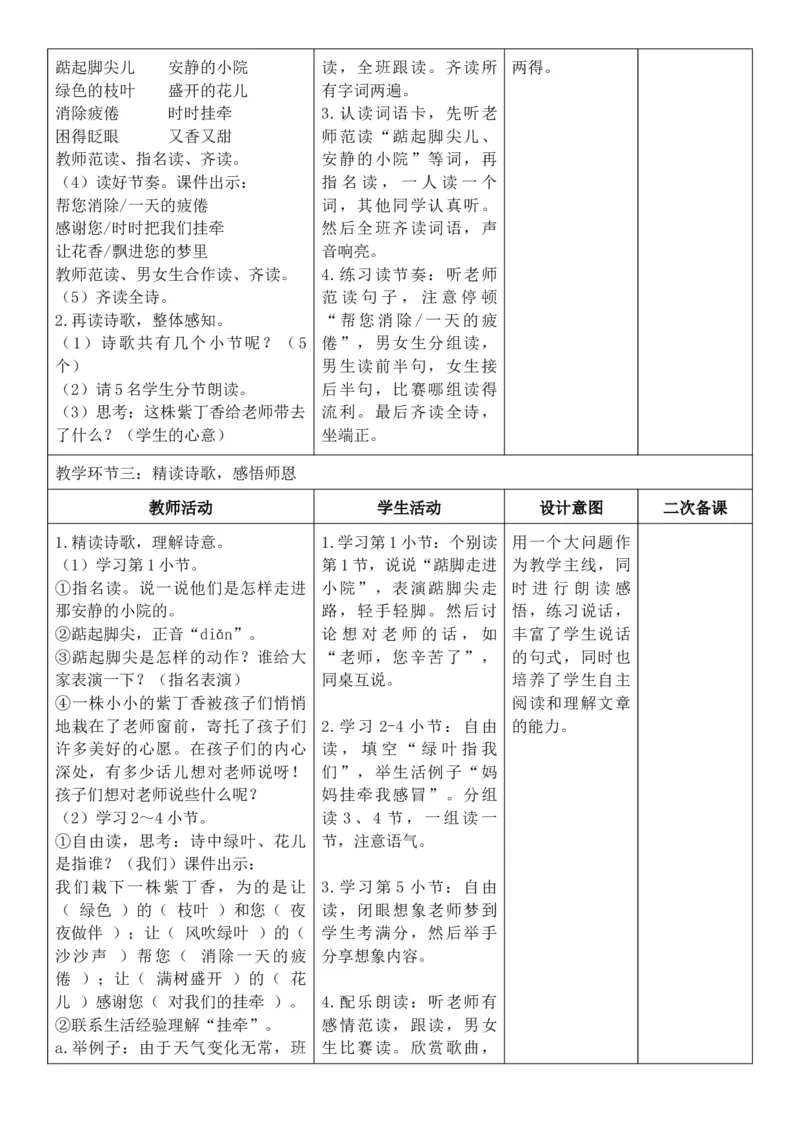 （新教材）2026年春期部编人教版二年级下册语文第3单元核心素养教案（反思无内容）_部编人教版2年级下册语文_2026年春期-2年级下册教案_单元教案