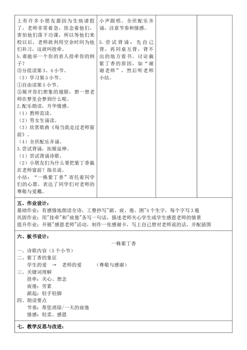 （新教材）2026年春期部编人教版二年级下册语文第3单元核心素养教案（反思无内容）_部编人教版2年级下册语文_2026年春期-2年级下册教案_单元教案
