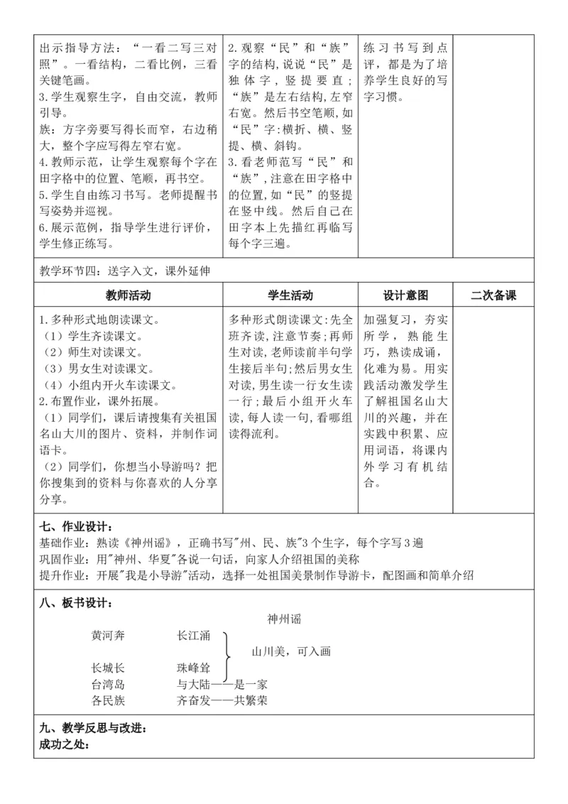 （新教材）2026年春期部编人教版二年级下册语文第3单元核心素养教案（反思无内容）_部编人教版2年级下册语文_2026年春期-2年级下册教案_单元教案
