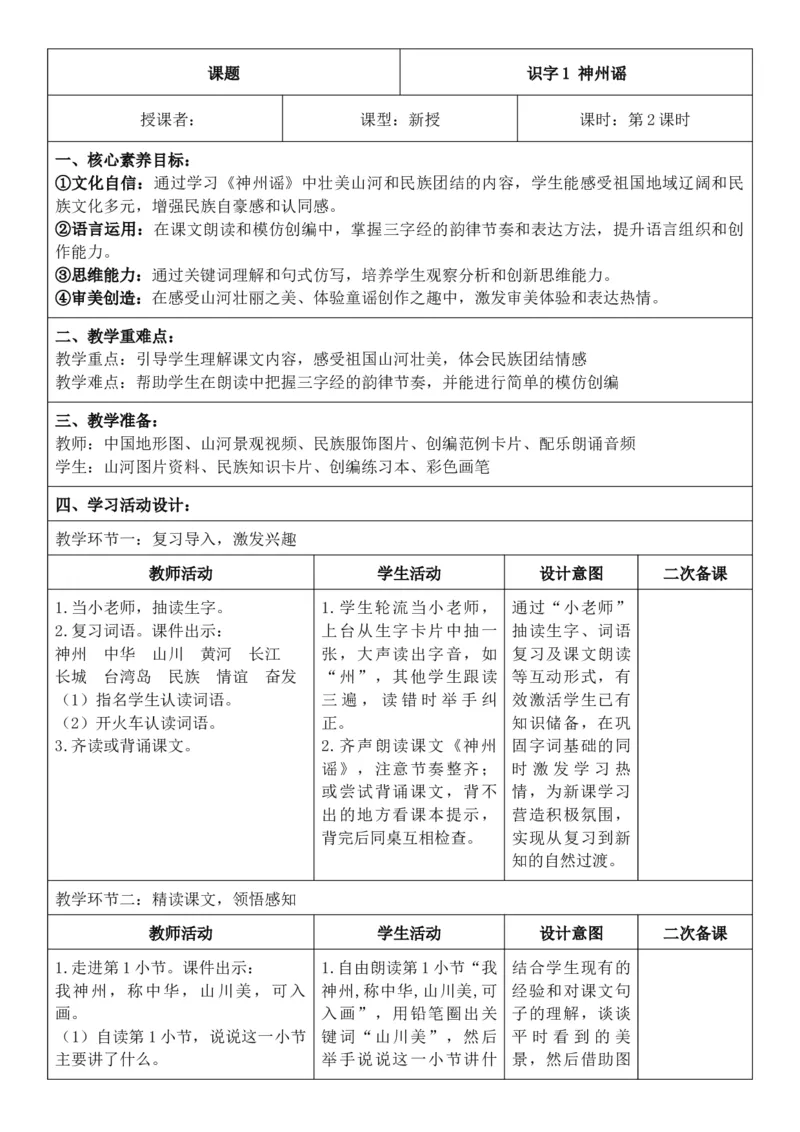 （新教材）2026年春期部编人教版二年级下册语文第3单元核心素养教案（反思无内容）_部编人教版2年级下册语文_2026年春期-2年级下册教案_单元教案