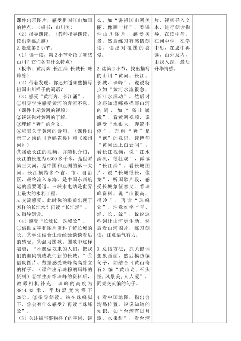 （新教材）2026年春期部编人教版二年级下册语文第3单元核心素养教案（反思无内容）_部编人教版2年级下册语文_2026年春期-2年级下册教案_单元教案