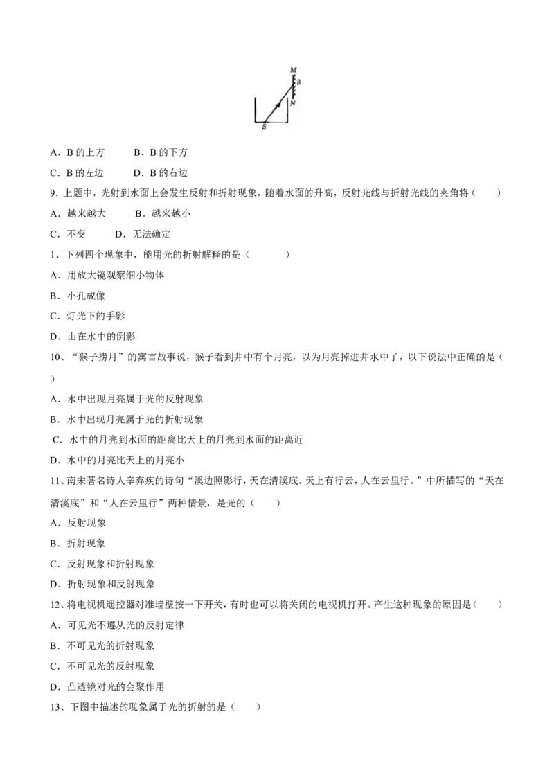 第4章第4节光的折射测试题_初物_人教版初中物理初二三同步讲义习题练习八九年级电子资料word素材_20250116_181533_A017&mdash;&mdash;人教版初中物理初二三教案讲义专项练习八九年级电子版word资料