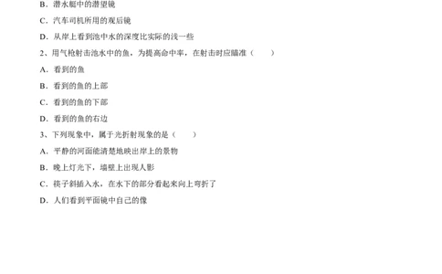 第4章第4节光的折射测试题_初物_人教版初中物理初二三同步讲义习题练习八九年级电子资料word素材_20250116_181533_A017&mdash;&mdash;人教版初中物理初二三教案讲义专项练习八九年级电子版word资料