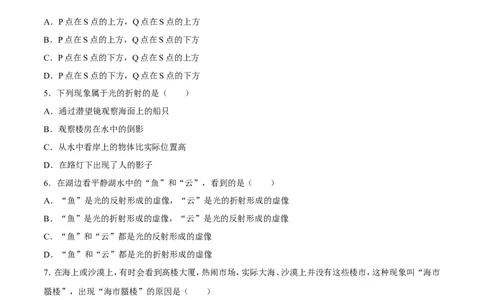 第4章第4节光的折射测试题_初物_人教版初中物理初二三同步讲义习题练习八九年级电子资料word素材_20250116_181533_A017&mdash;&mdash;人教版初中物理初二三教案讲义专项练习八九年级电子版word资料