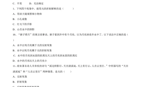 第4章第4节光的折射测试题_初物_人教版初中物理初二三同步讲义习题练习八九年级电子资料word素材_20250116_181533_A017&mdash;&mdash;人教版初中物理初二三教案讲义专项练习八九年级电子版word资料