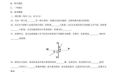 第4章第4节光的折射测试题_初物_人教版初中物理初二三同步讲义习题练习八九年级电子资料word素材_20250116_181533_A017&mdash;&mdash;人教版初中物理初二三教案讲义专项练习八九年级电子版word资料