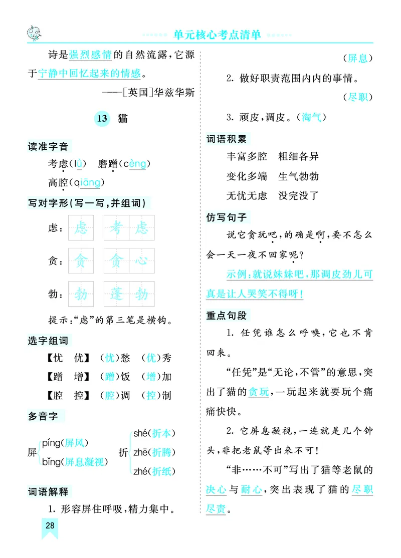 第三单元核心考点清单_部编人教版4年级下册语文_（赠送）新版-2025年2月四年级下册语文资料(课件+教案)(赠送资料-不需要就不下载)_3.第三单元_单元复习_第三单元知识小结