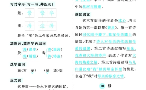 第三单元核心考点清单_部编人教版4年级下册语文_（赠送）新版-2025年2月四年级下册语文资料(课件+教案)(赠送资料-不需要就不下载)_3.第三单元_单元复习_第三单元知识小结