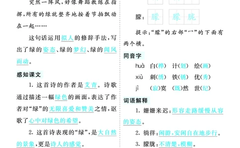 第三单元核心考点清单_部编人教版4年级下册语文_（赠送）新版-2025年2月四年级下册语文资料(课件+教案)(赠送资料-不需要就不下载)_3.第三单元_单元复习_第三单元知识小结