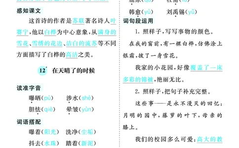 第三单元核心考点清单_部编人教版4年级下册语文_（赠送）新版-2025年2月四年级下册语文资料(课件+教案)(赠送资料-不需要就不下载)_3.第三单元_单元复习_第三单元知识小结