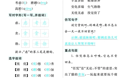 第三单元核心考点清单_部编人教版4年级下册语文_（赠送）新版-2025年2月四年级下册语文资料(课件+教案)(赠送资料-不需要就不下载)_3.第三单元_单元复习_第三单元知识小结