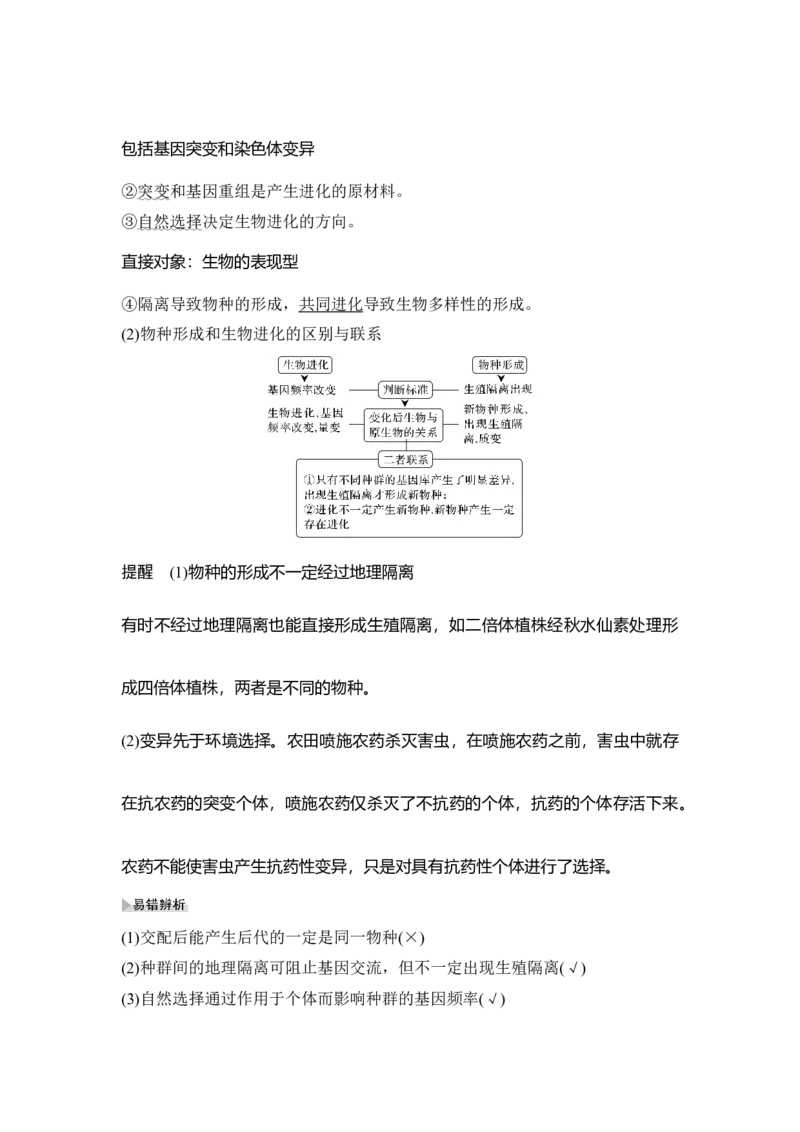 第21讲生物进化理论_通用版（老高考）复习资料_2023年复习资料_一轮复习_2023年高考生物一轮复习讲义+课件（全国版）_2023年高考生物一轮复习讲义（全国版）_赠补充习题