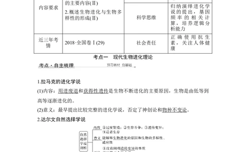 第21讲生物进化理论_通用版（老高考）复习资料_2023年复习资料_一轮复习_2023年高考生物一轮复习讲义+课件（全国版）_2023年高考生物一轮复习讲义（全国版）_赠补充习题